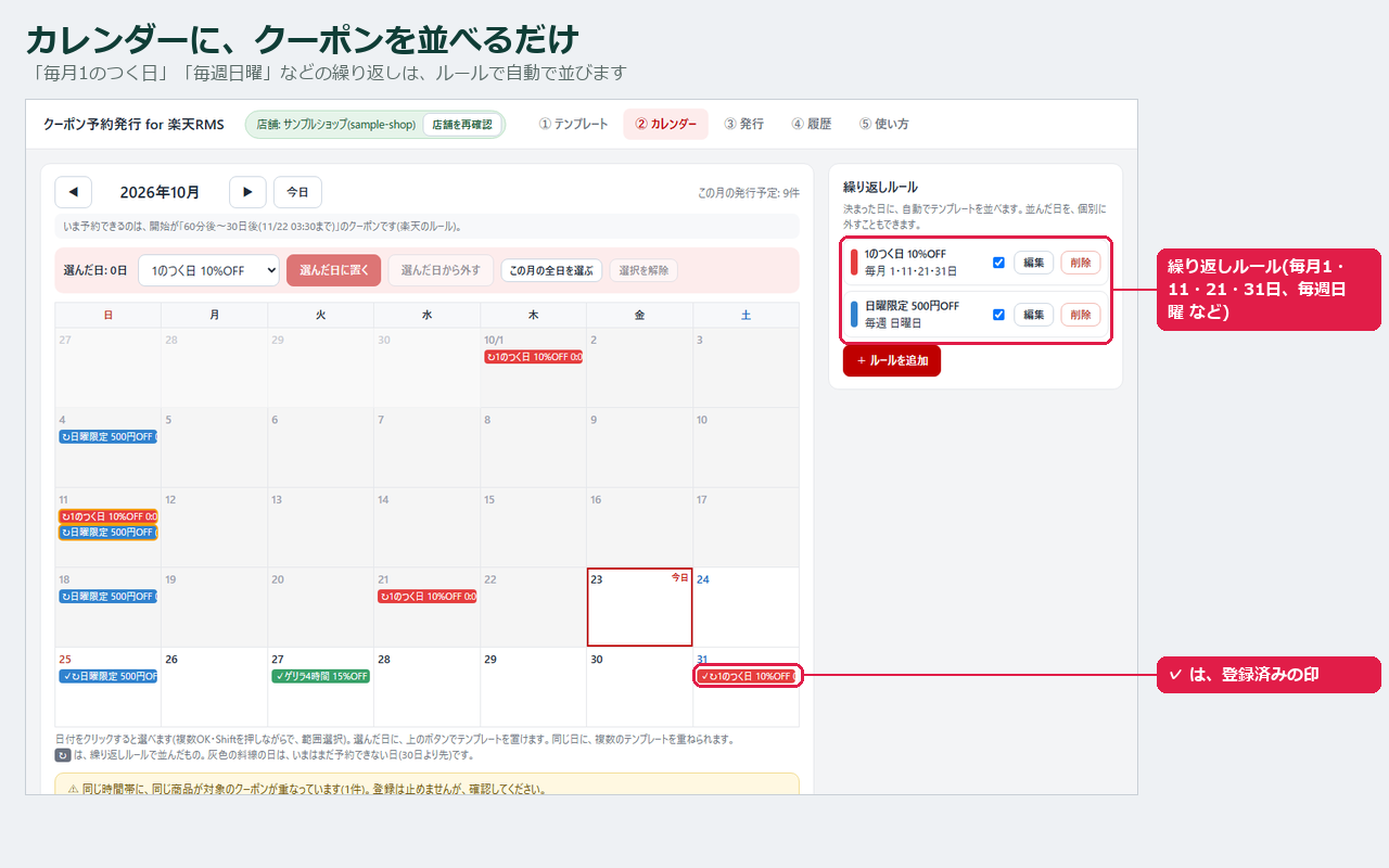 カレンダーに、毎月1のつく日・毎週日曜などの繰り返しルールで自動で並べる