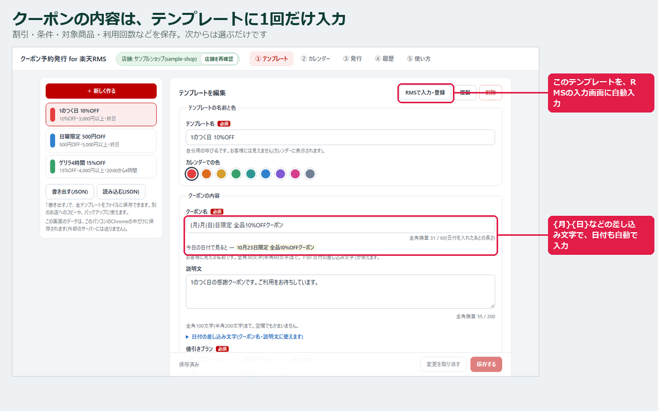 クーポンの内容は、テンプレートに1回だけ入力