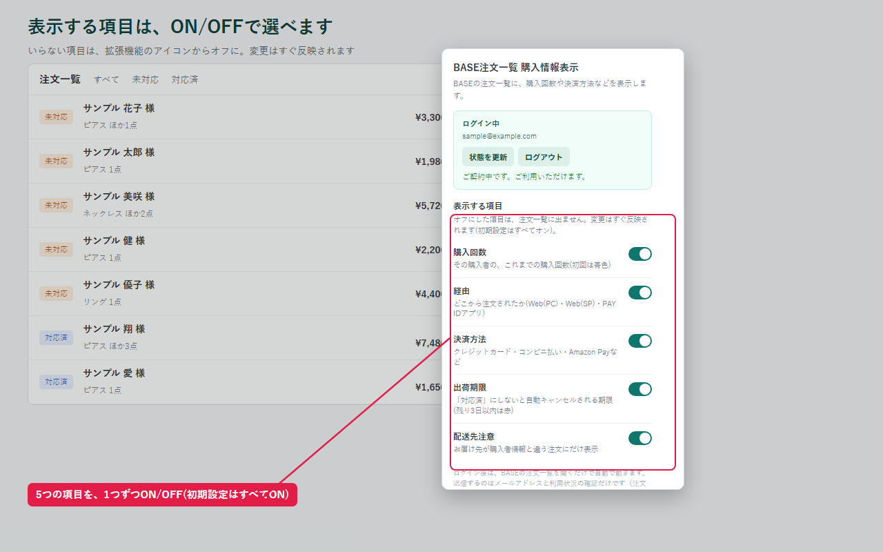 表示する項目は、5つをそれぞれON/OFFできます